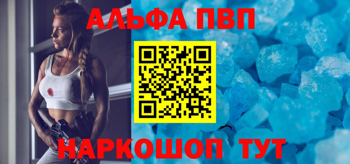 А ПВП СК  Вход с VPN  Канск  где продают   Alpha-PVP кристаллы  A PVP 