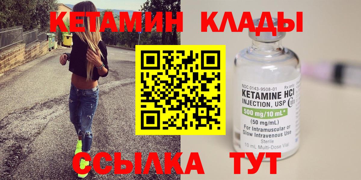 КЕТАМИН VHQ  Вход с VPN  КЕТАМИН ketamine  Канск 