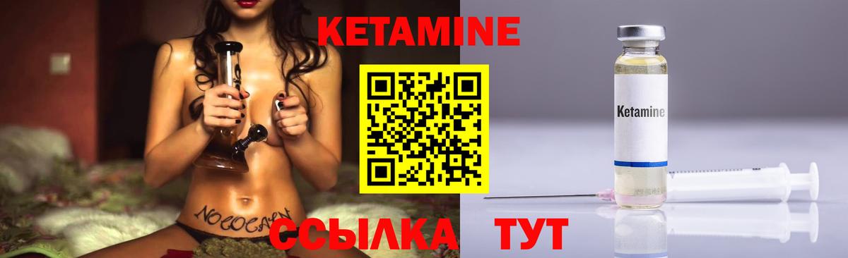 КЕТАМИН ketamine Канск