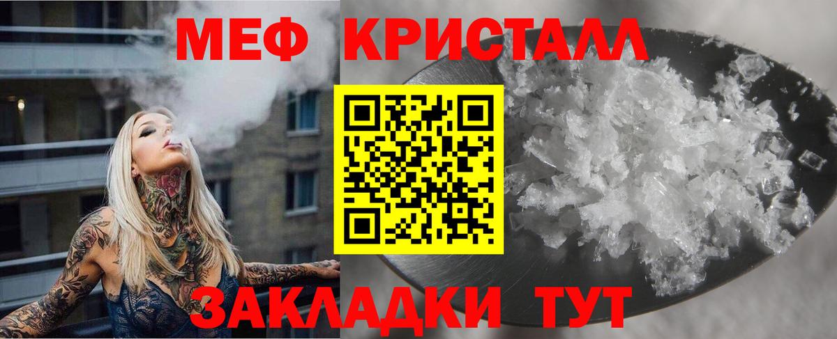 МЕФ кристаллы Канск