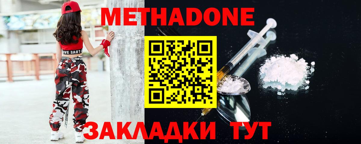 МЕТАДОН кристалл  МЕТАДОН мёд  Канск  Вход с VPN 