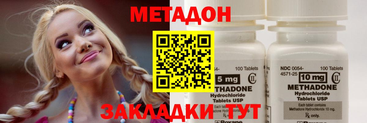 Метадон methadone Канск