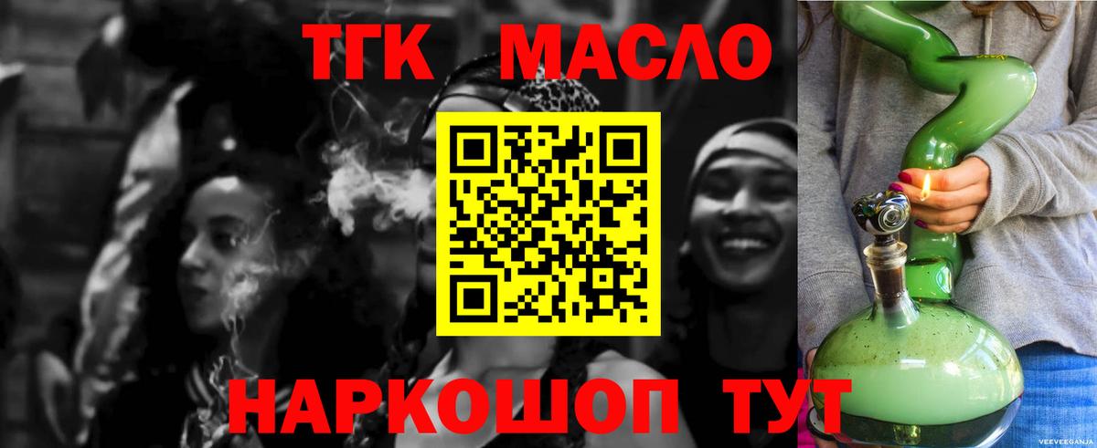 ТГК THC oil  ТГК Wax  Вход с VPN  Канск 